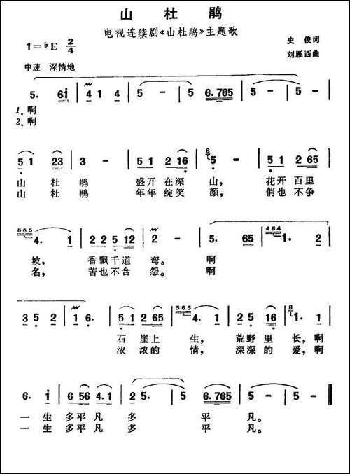 山杜鹃-电视剧《山杜鹃》插曲-民歌