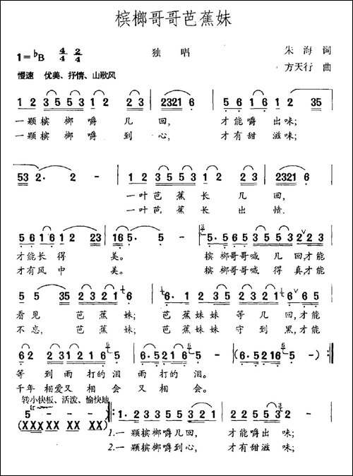 槟榔哥哥芭蕉妹-民歌