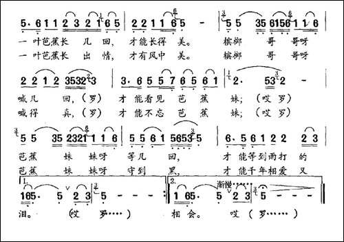 槟榔哥哥芭蕉妹-民歌