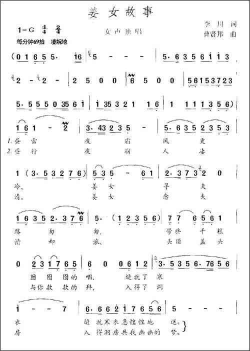 姜女故事-民歌