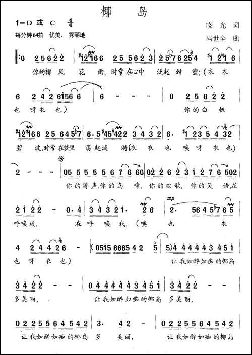 椰岛-民歌