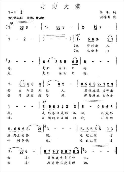走向大漠-民歌