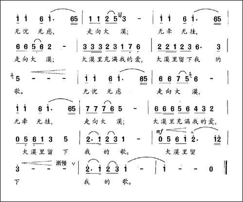 走向大漠-民歌
