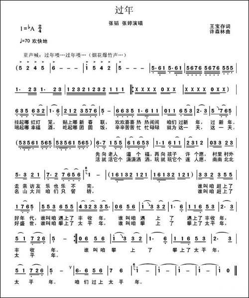 过年-王宝存词-许森林曲-民歌