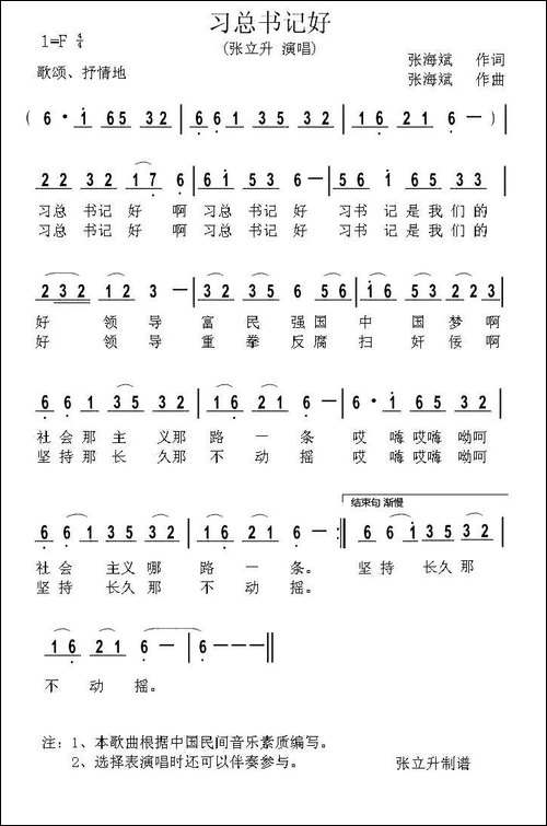 习总书记好-民歌