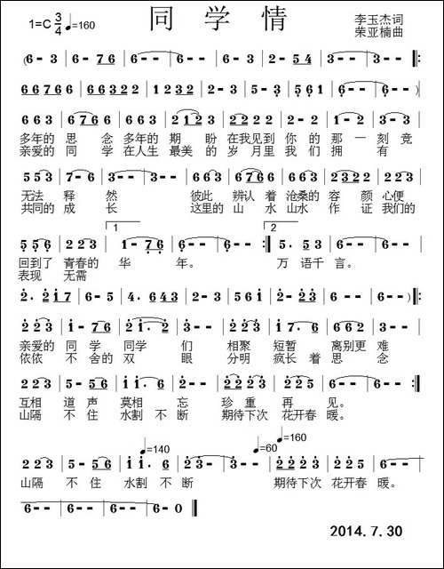 同学情-李玉杰词-荣亚楠曲-民歌