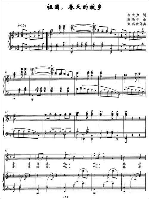祖国，春天的故乡-邬大为词-陈涤非曲、正谱