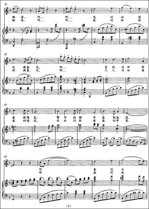 祖国，春天的故乡-邬大为词-陈涤非曲、正谱