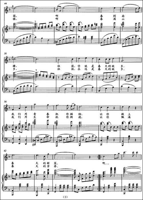 祖国，春天的故乡-邬大为词-陈涤非曲、正谱