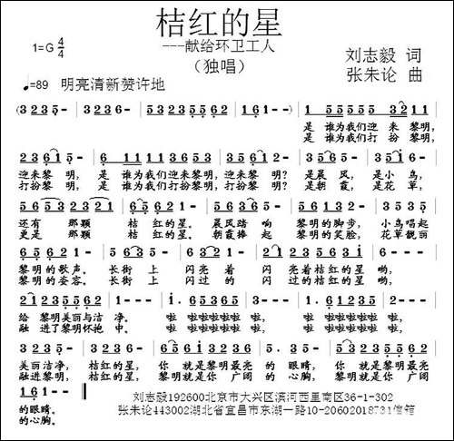 桔红的星-刘志毅词-张朱论曲-民歌