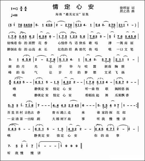 情定心安-民歌