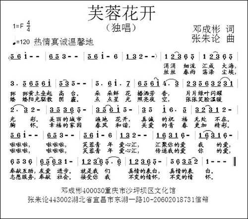 芙蓉花开-民歌