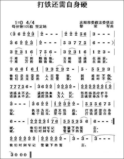打铁还需自身硬-民歌