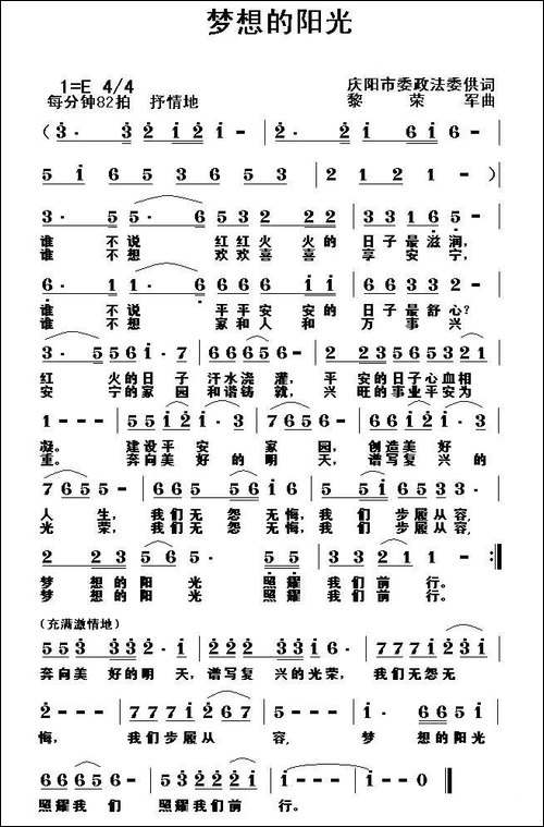 梦想的阳光-民歌