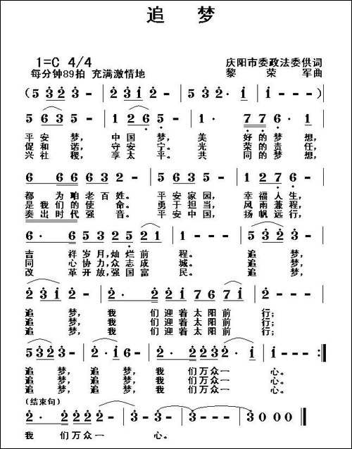 追梦-庆阳市委政法委供词-黎荣军曲-民歌