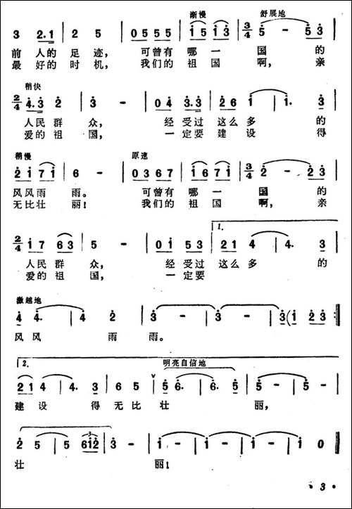 我们的祖国-石言词-沈亚威曲
