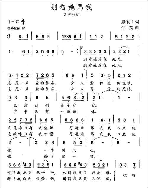 别看她骂我-民歌