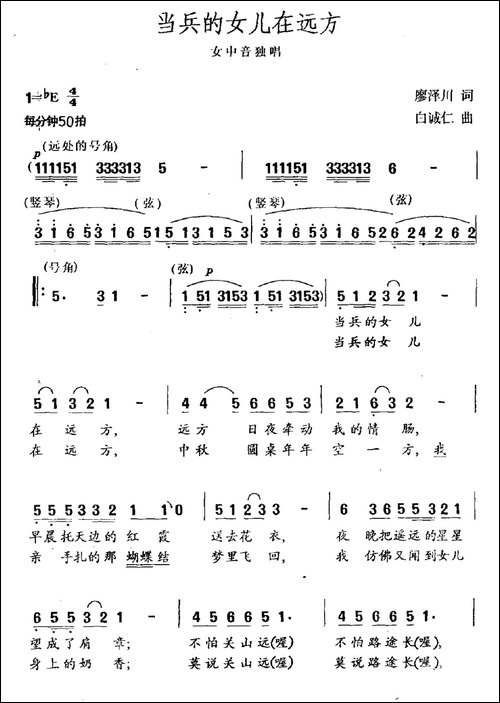 当兵的女儿在远方-民歌