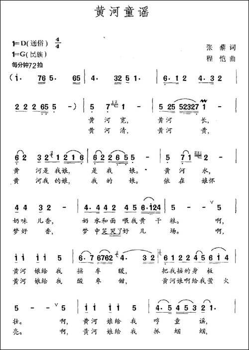 黄河童谣-民歌