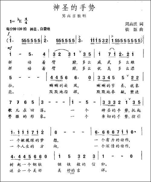 神圣的手势-民歌