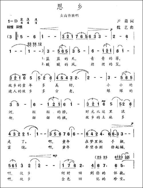 思乡-尹勇词-魏艺曲-民歌