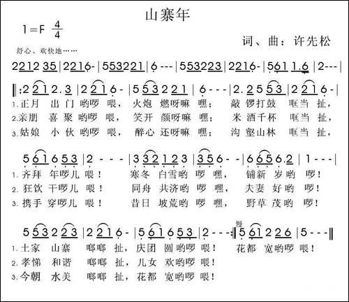 山寨年-啰儿调-民歌