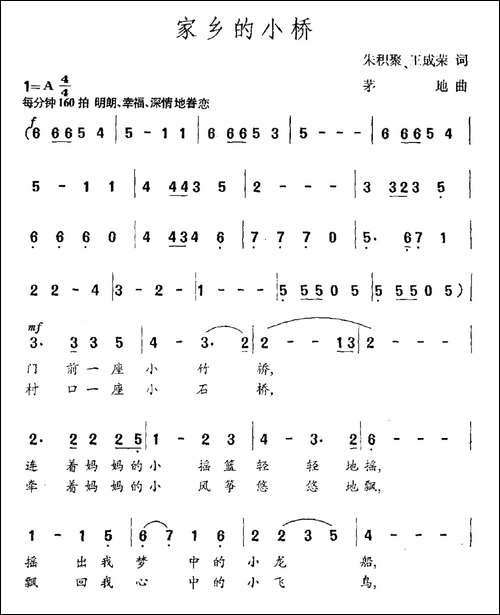家乡的小桥-民歌
