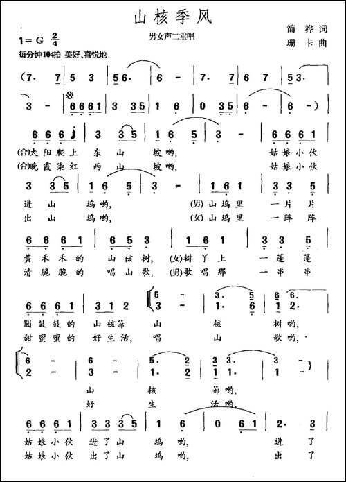 山核季风-民歌