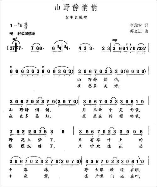 山野静悄悄-民歌