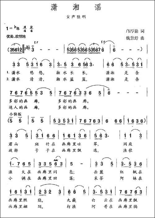 潇湘谣-民歌
