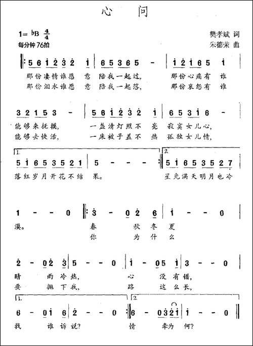 心问-樊孝斌词-朱德荣曲-民歌