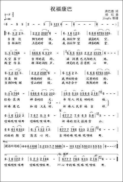 祝福康巴-民歌