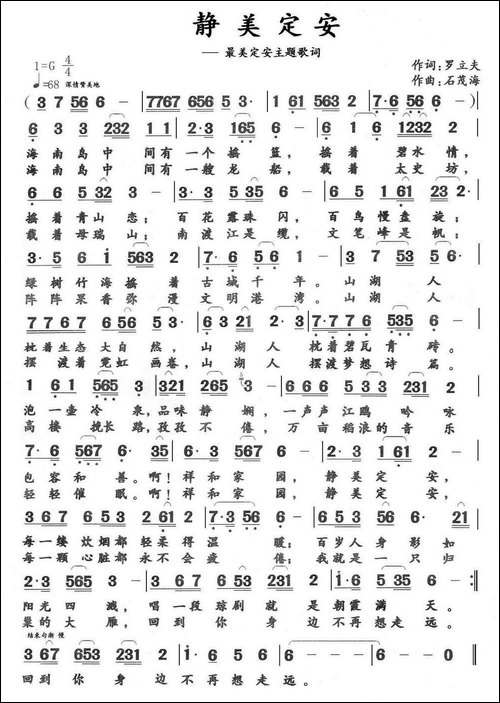 静美定安-罗立夫词-石茂海曲-民歌