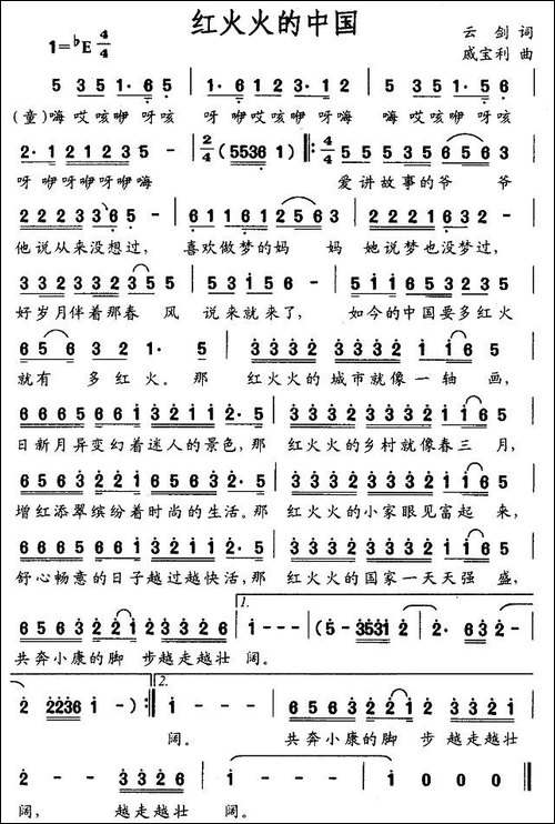红火火的中国