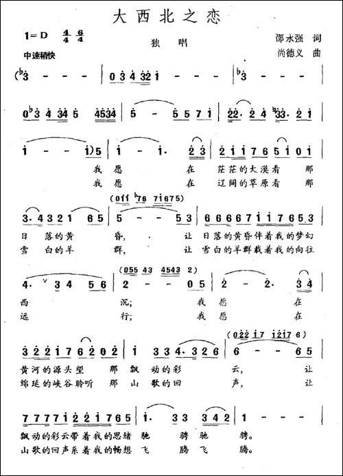大西北之恋-民歌