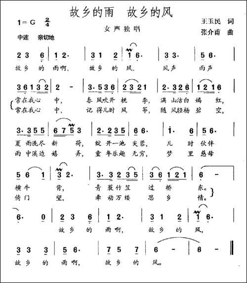 故乡的雨-故乡的风-王玉民词-张介甫曲-民歌