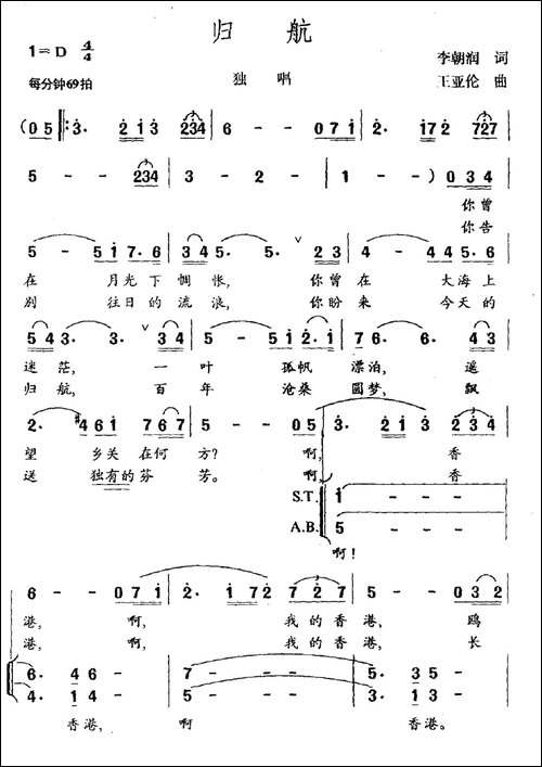 归航-李朝润词-王亚伦曲-民歌