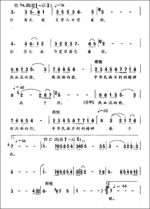 纪念碑-任卫新词-丁晓里曲-民歌