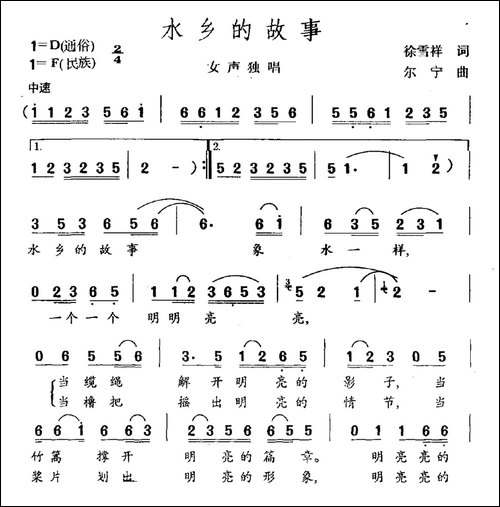 水乡的故事-民歌