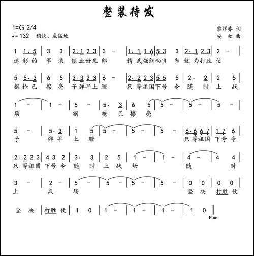 整装待发-黎辉乔词-安松曲-民歌
