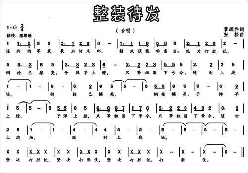 整装待发-黎辉乔词-安松曲-民歌