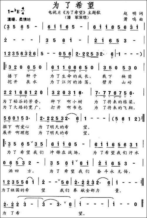 为了希望-同名电视片主题歌