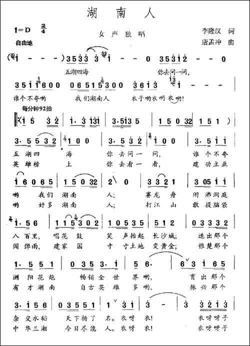 湖南人-李隆汉词-唐梦冲曲-民歌