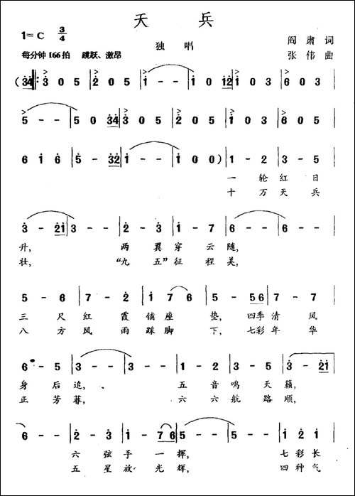 天兵-民歌