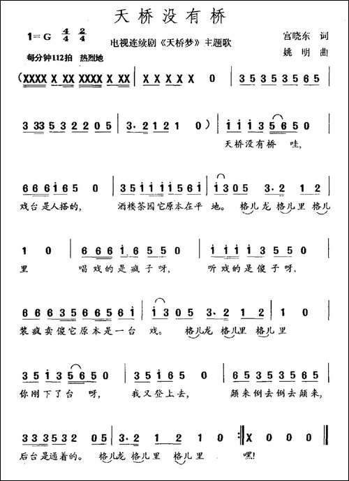 天桥没有桥-电视剧《天桥梦》主题曲-民歌