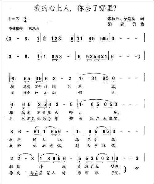 我的心上人，你去了哪里？-民歌