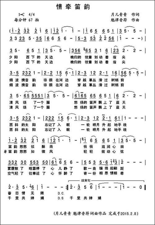 情牵笛韵-民歌