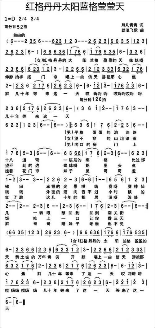 红格丹丹太阳蓝格莹莹天-民歌