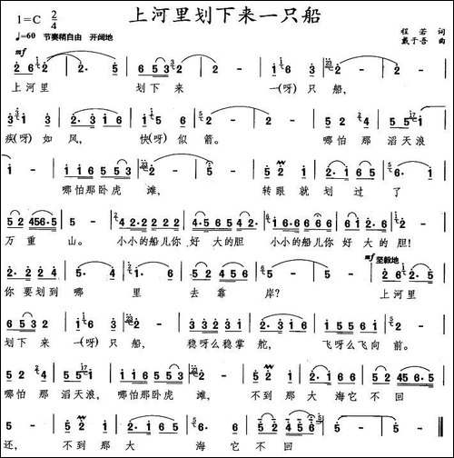 上河里划下来一只船