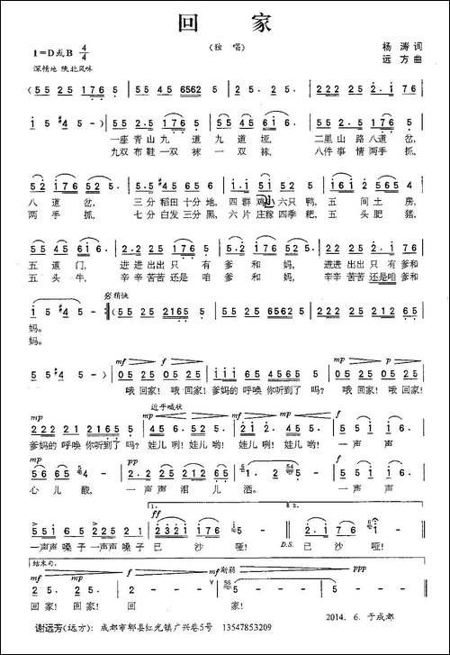回家-杨涛词-远方曲-民歌